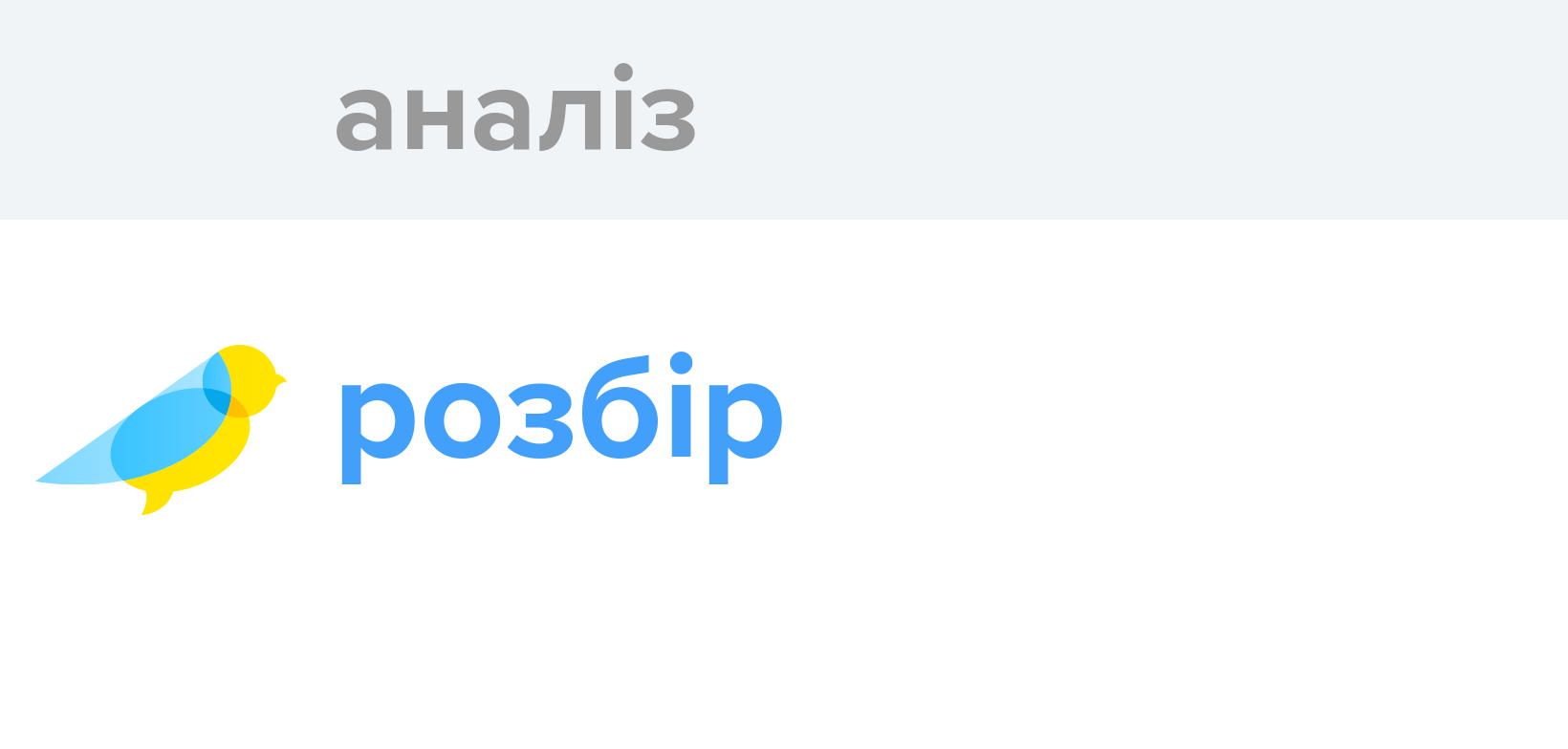 Аналіз - Як перекладається слово Аналіз українською - Словотвір
