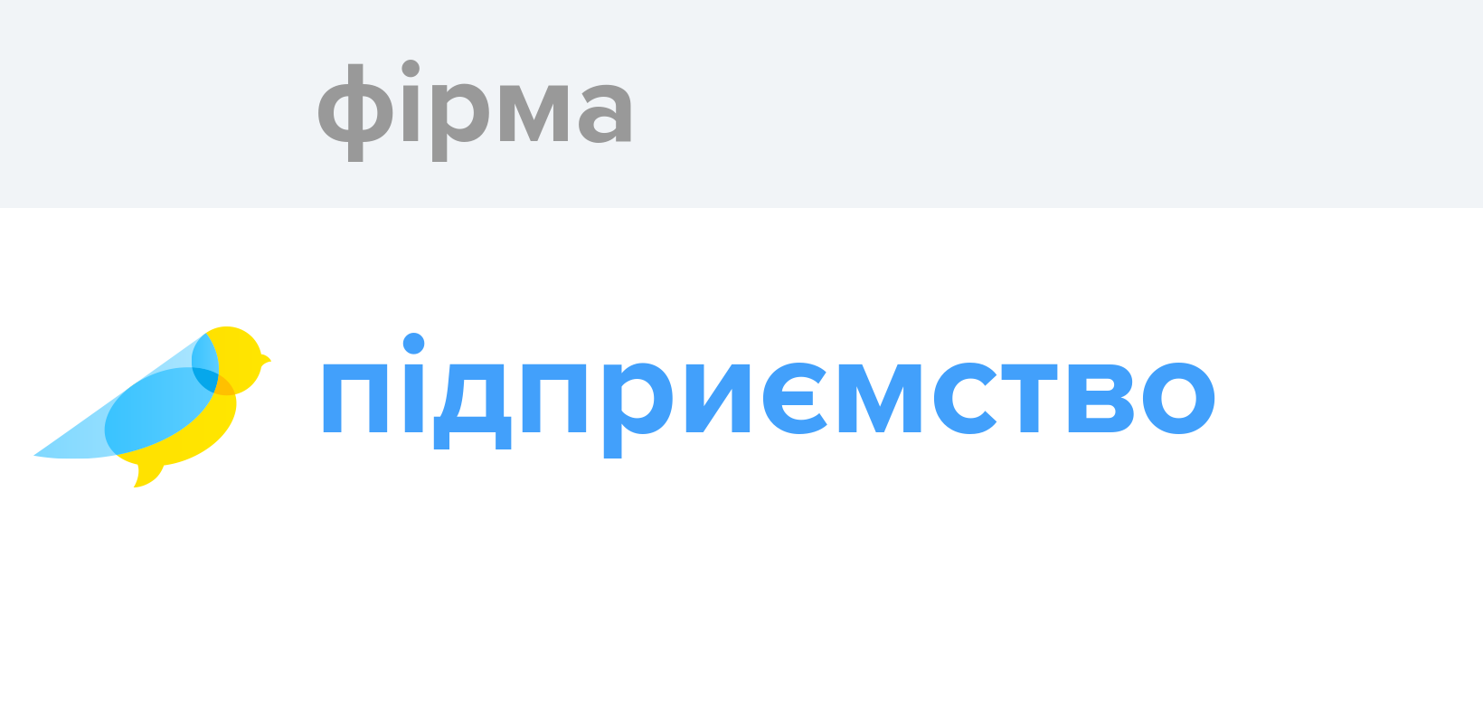 Фірма - Як перекладається слово Фірма українською - Словотвір