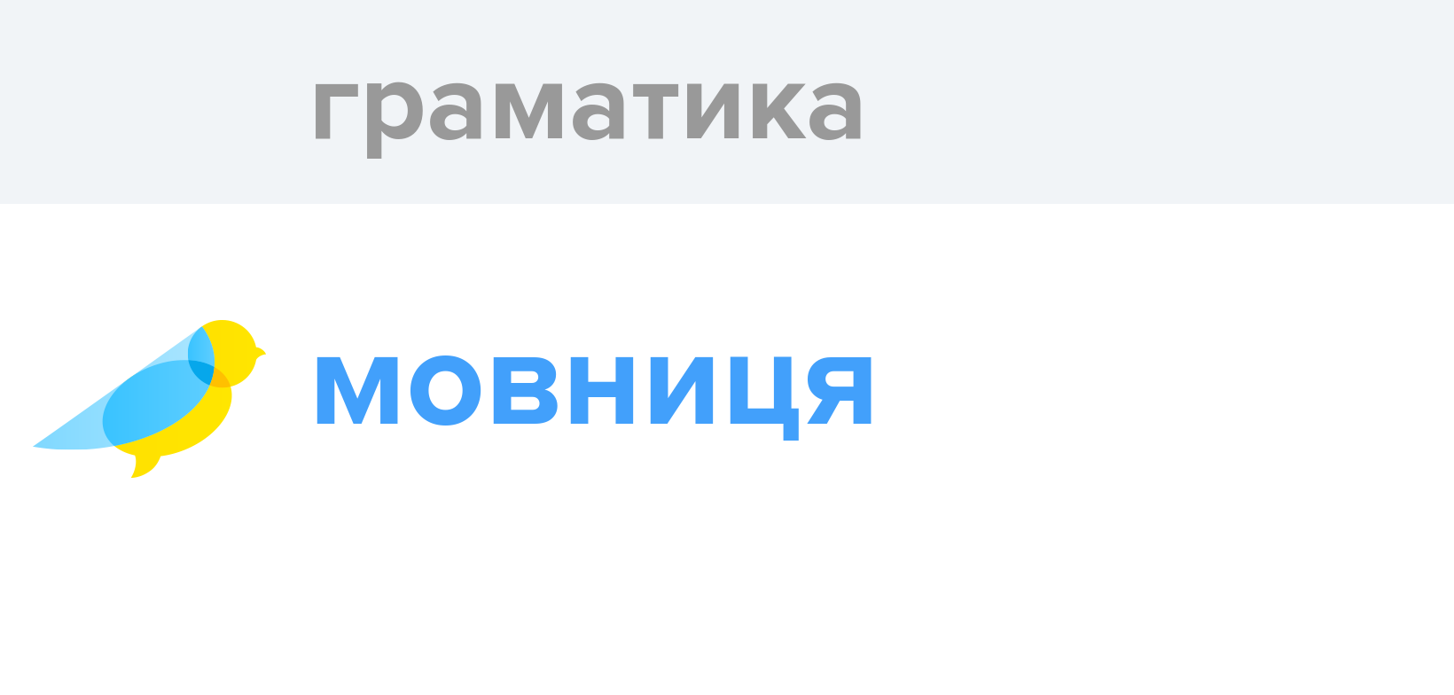 Граматика - Як перекладається слово Граматика українською - Словотвір