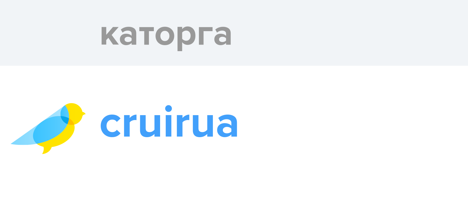 Каторга - Як перекладається слово Каторга українською - Словотвір