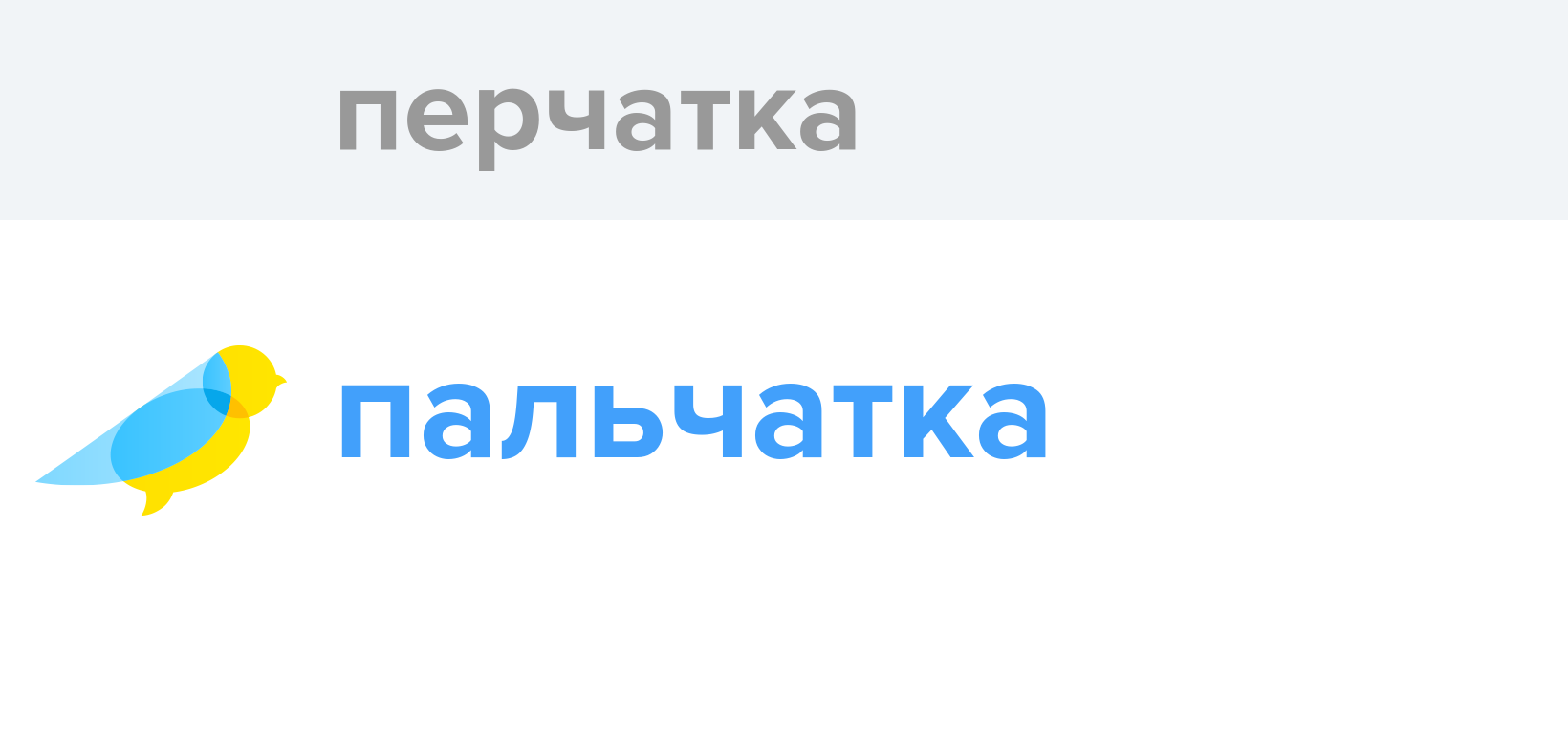 Перчатка - Як перекладається слово Перчатка українською - Словотвір