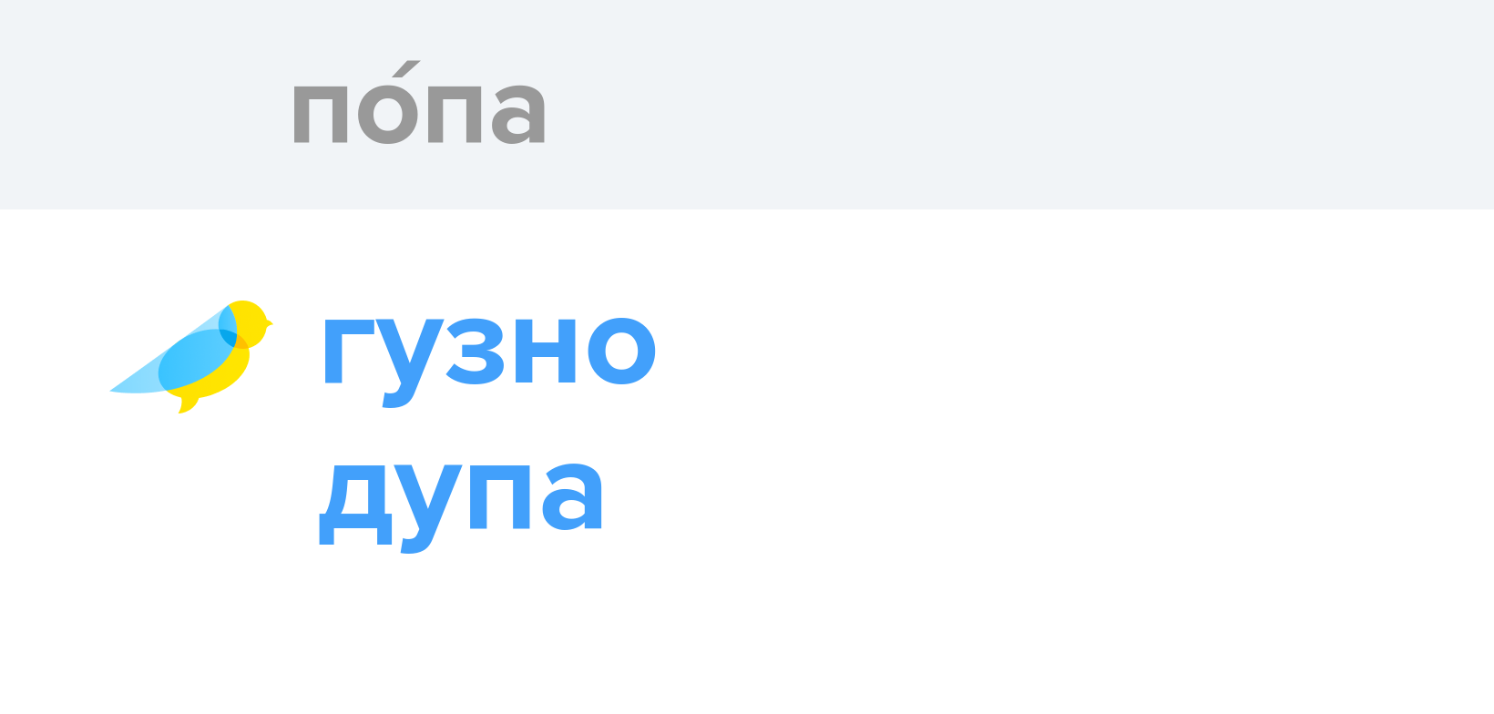 как по украински будет жопа (97) фото