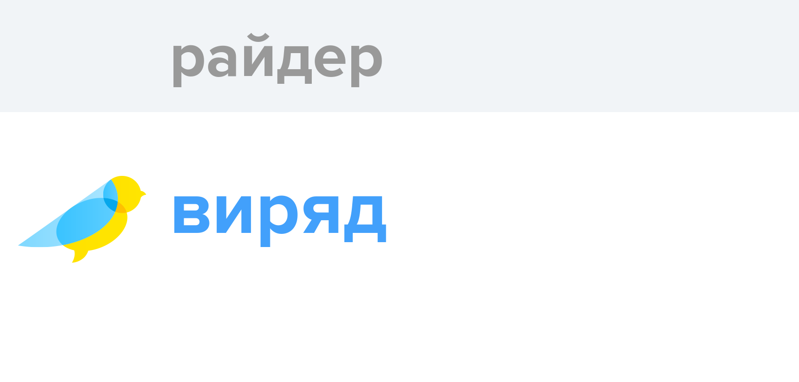Райдер - Як перекладається слово Райдер українською - Словотвір