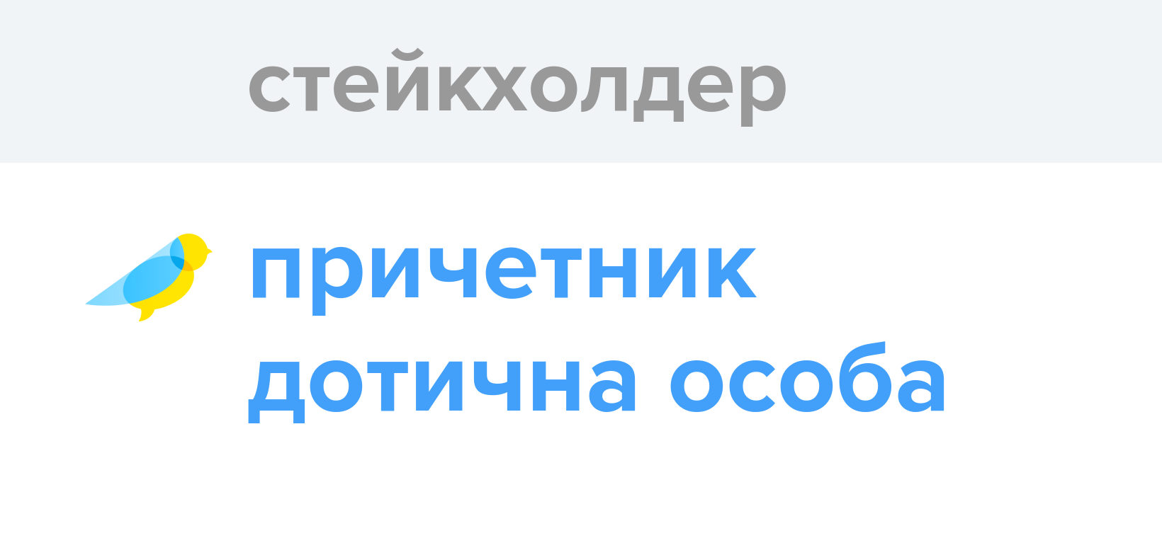 Стейкхолдеры в проекте