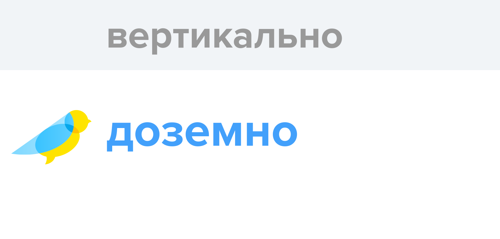 Вертикально - Як перекладається слово Вертикально українською - Словотвір
